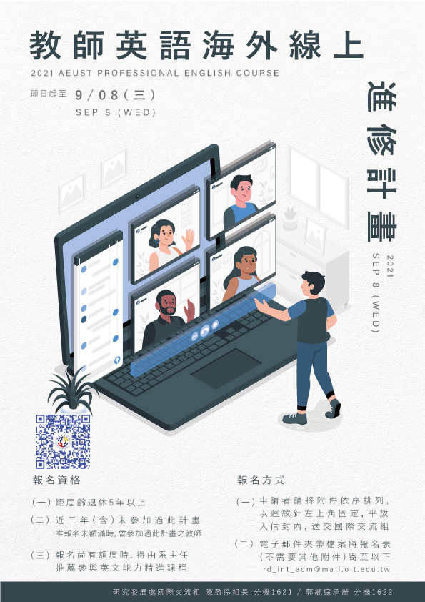 線上英語課程宣傳海報